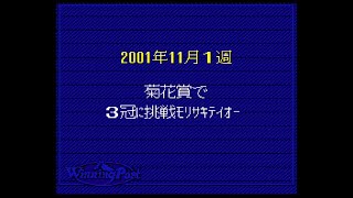 空手家おじさんが【SFC】ウイニングポスト1を30年ぶりにプレイしてみる#54