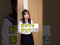 【好きピを落とす方法】効果抜群の方法あったら教えてください！(切実) #あるある #shorts