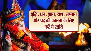 IIश्री गणेश स्तुति - नमामि ते गजाननंII Ganesh Stuti Mantra Jaap