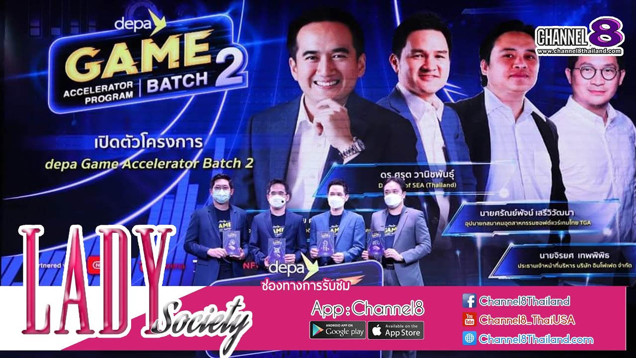 สมาคมอุตสาหกรรมซอฟต์แวร์เกมไทย Update Lady New : “ดีป้า” เปิดตัว depa Game Accelerator Program Batch 2