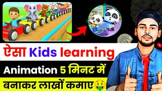 Kids learning video kaise banaye | animation video kaise banaye | cartoon video kaise banaye screenshot 2