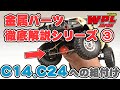 WPL C24 金属製社外パーツたくさん！リダクションギア。部品取りに WPL C24 金属製社外パーツたくさん！リダクションギア。部品取りに WPL