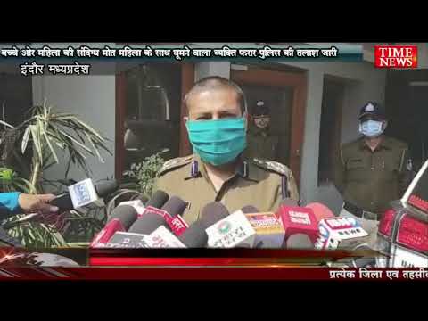 पुलिस को बच्चे ओर महिला की हत्या की आशंका के चलते तुरंत जांच शुरू की