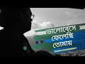 Bhalobeshe Felechi Tomay | Borno Chakroborty | Bangla song | Official Audio