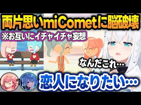 【トモコレわくわく生活】両片思いなのに告白できずヤキモキするみこめっとに脳が焼かれるフブさんw【白上フブキ/さくらみこ/星街すいせい/ホロライブ/切り抜き】