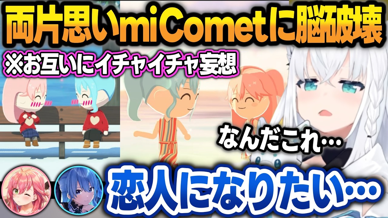【トモコレわくわく生活】両片思いなのに告白できずヤキモキするみこめっとに脳が焼かれるフブさんw【白上フブキ/さくらみこ/星街すいせい/ホロライブ/切り抜き】