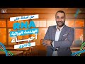 حل اسئلة علي ال  والهندسة الوراثية أحياء 3 ثانوي 2024