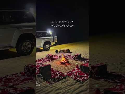 ياصاحبي الله يمسيك بالخير