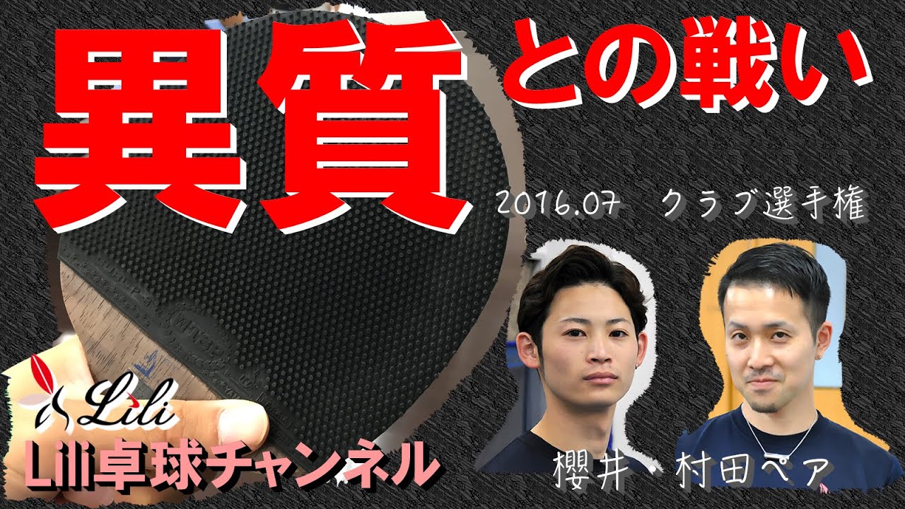 卓球動画　クラブ選手権ダブルスガチ試合　part２　【Lili卓球チャンネル】