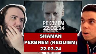 SHAMAN - РЕКВИЕМ 22.03.24 - TEACHER PAUL REACTS