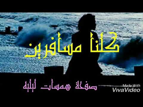 رمضان البرنس كلنا مسافرين