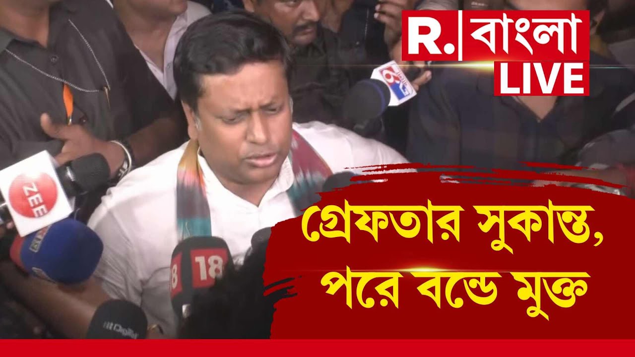 Sukanta Majumdar News | গ্রেফতার সুকান্ত, পরে বন্ডে মুক্ত ‍|সন্দেশখালি থেকে ফিরে রাতে রাজভবনে গেলেন