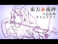 【東方永夜抄】八意永琳 タイムラプス【メイキング】