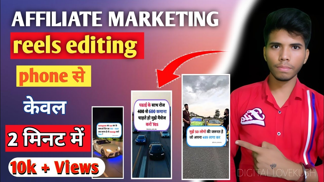 Affiliate marketing ke liye reels kaise banaye business reels