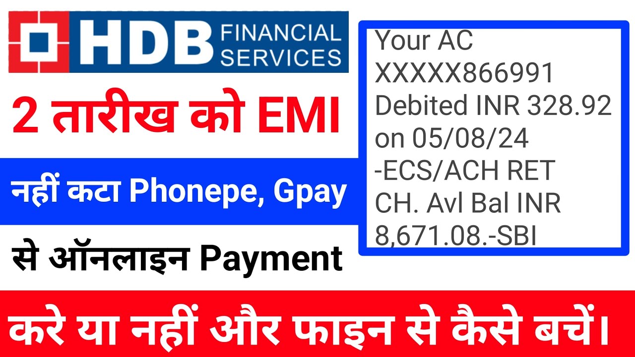 HDB Financial Services Cheque Bounce Se Kaise Bache !! 2 तारीख को EMI नही कटा Online जमा करे या नहीं