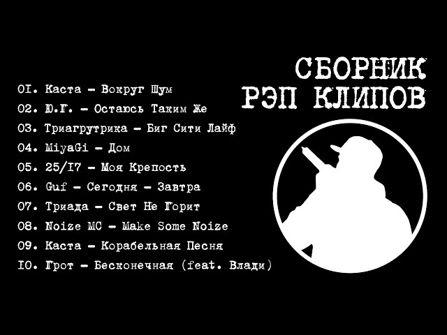 Рэп Сборник (Клипы) - YouTube