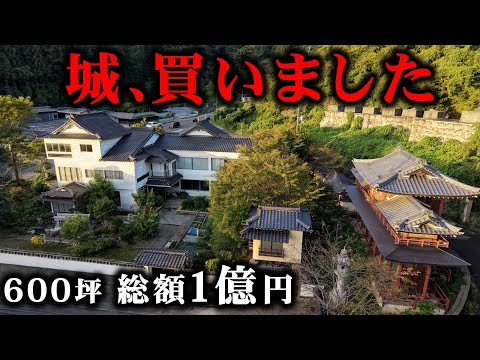 「【総額1億円】600坪の城を丸ごと買いました。」のサムネイル