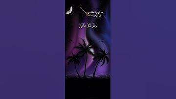 سورة ابراهيم الاية 32-34