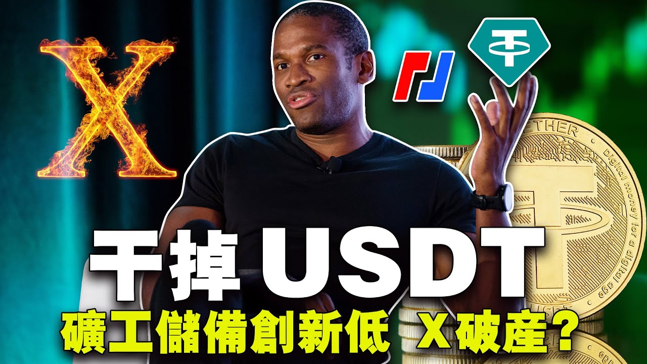 矿工储备创新低；X平台在2024年破产？哈国挖矿新法规；传统银行“宣战”USDT；比特币ATM数量大减20240103