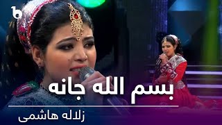 Zulala Hashimi Mast In Afghanstar - O Bismillah Jana زلاله هاشمی - او بسم الله جانه