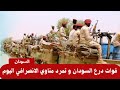 قوات درع السودان و تمرد مناوي الانصرافي اليوم الفاشر نيالا كردفان السودان اليوم آخر التطورات 