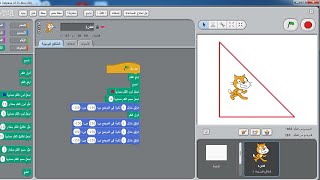 رسم مثلث في السكراتش  scratch بالقلم  | الدرس 13