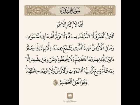 آية الكرسي مكتوبه كامله الشيخ ماهر المعيقلي