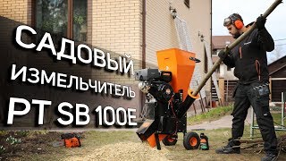 Садовый измельчитель Patriot PT SB 100E