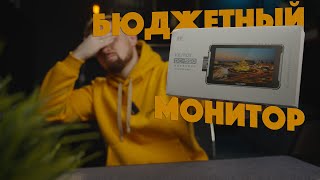 Накамерный монитор Viltrox DC-550