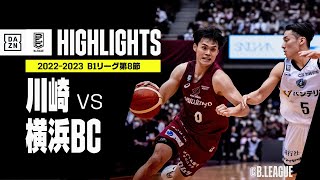 【川崎×横浜BC｜ハイライト】 B1リーグ 第8節｜2022-23 Bリーグ ハイライト