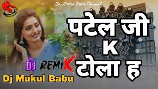 Patel Ji Ke Tola H ( Dj Ritesh Kushwaha Style)#kurmiyaan song Kundan Patel song 
