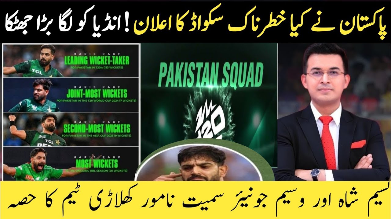 Pakistan T20 Squad: Haris Rauf Out, Babar Azam, Shaheen Afridi In as Pak Announces Squad | reaction 