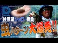 【青木大介 D Channel #020】桧原湖シャロー勝負！虫パターン大爆発!!