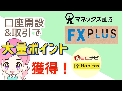 マネックス証券のFX PLUSの取引方法を解説します！！