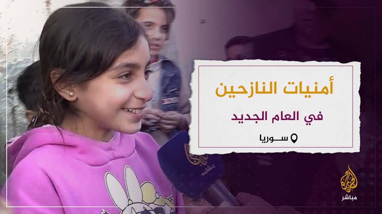 "العودة إلى الديار".. أمنيات النازحين السوريين في العام الجديد