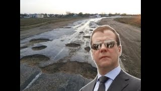 Медведев о бюджете,РЖД и качестве дорог