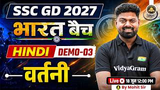 SSC GD 2027 || Bharat Batch || SSC GD Hindi Demo 03 || Hindi वर्तनी || Hindi By Mohit Sir