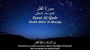 الشيخ ماهر المعيقلي - سورة القدر |  Suratul Qadr - Sheikh Maher Al Muaiqly