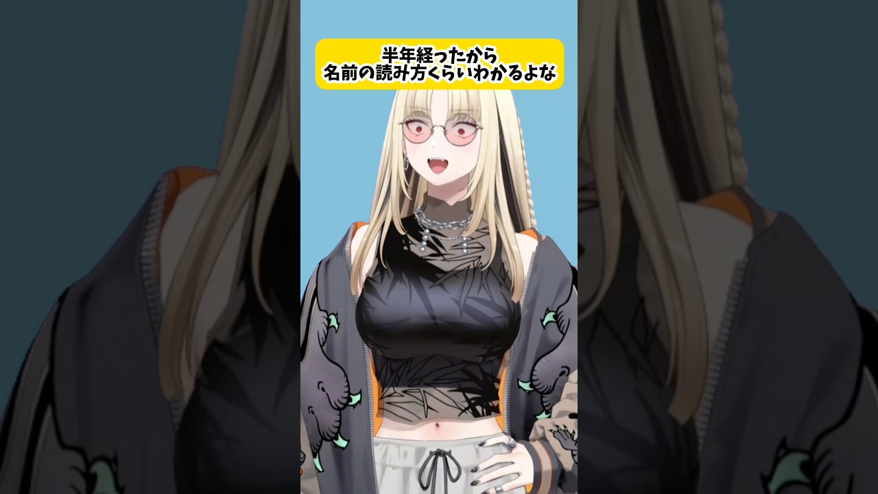 半年経ったんだから覚えてくれたよな？！