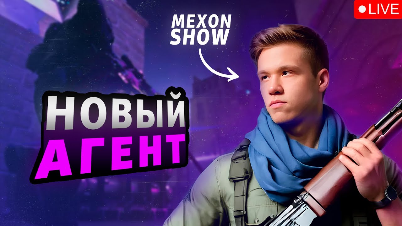 НОВЫЙ АГЕНТ 💥CS2 !link !playlist