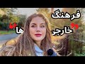 انگلیسی ها سرد و نژادپرست هستن حداقل چیزهایی که درباره مردم انگلستان باید بدونید BRITISH CULTURE انگلیسی ها سرد و نژادپرست هستن حداقل چیزهایی که درباره مردم انگلستان باید بدونید BRITISH CULTURE
