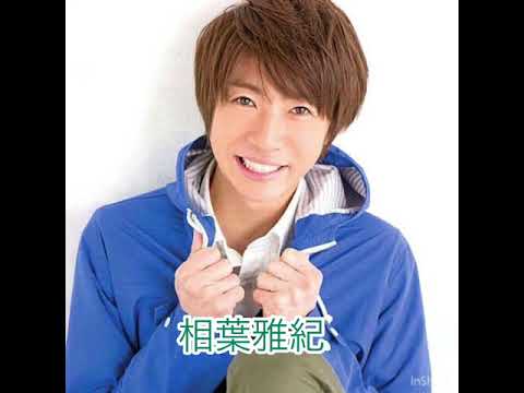 嵐のメンバー紹介‼️