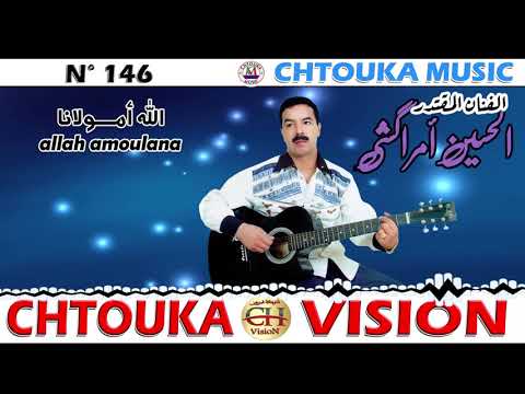 AMRRAKCHI Allah Ya Molana Album146 أمــراكــشــي الله يا مولانا