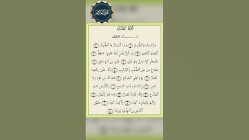 سورة الطارق | السماء و الطارق و ماأدراك ما الطارق |#قرآن #تلاوة #مشاري_العفاسي #أحمد_العجمي #السديس