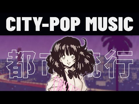 什么是city Pop 一场日本80年代的享乐美梦 Youtube