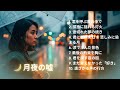 【邦楽バラード】恋の余韻が残る夜🌙心に響く名曲メドレー