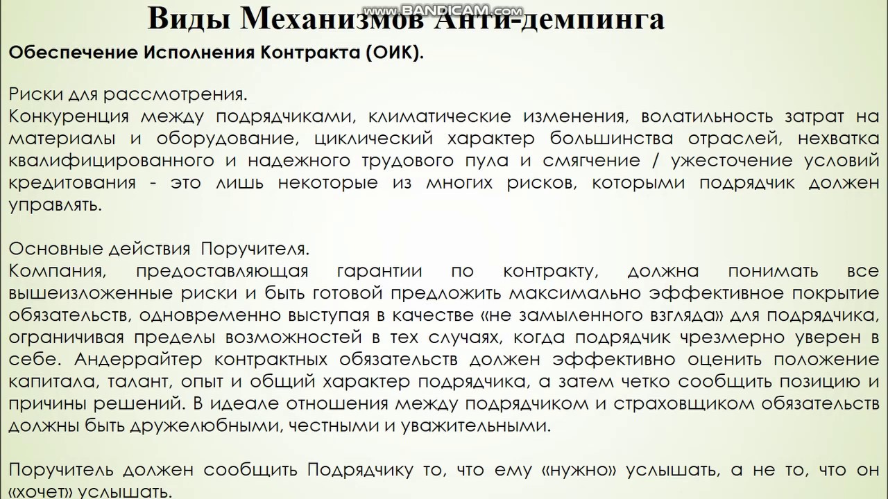 9 Обеспечение Исполнения Контракта 2 - YouTube