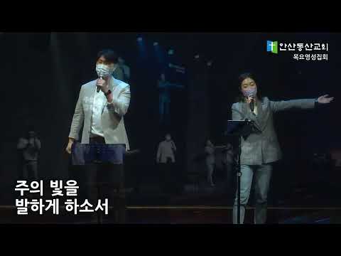 새벽이슬같은  - DS PRAISE (김은혜 전도사)  @AnsanDongSanChurch