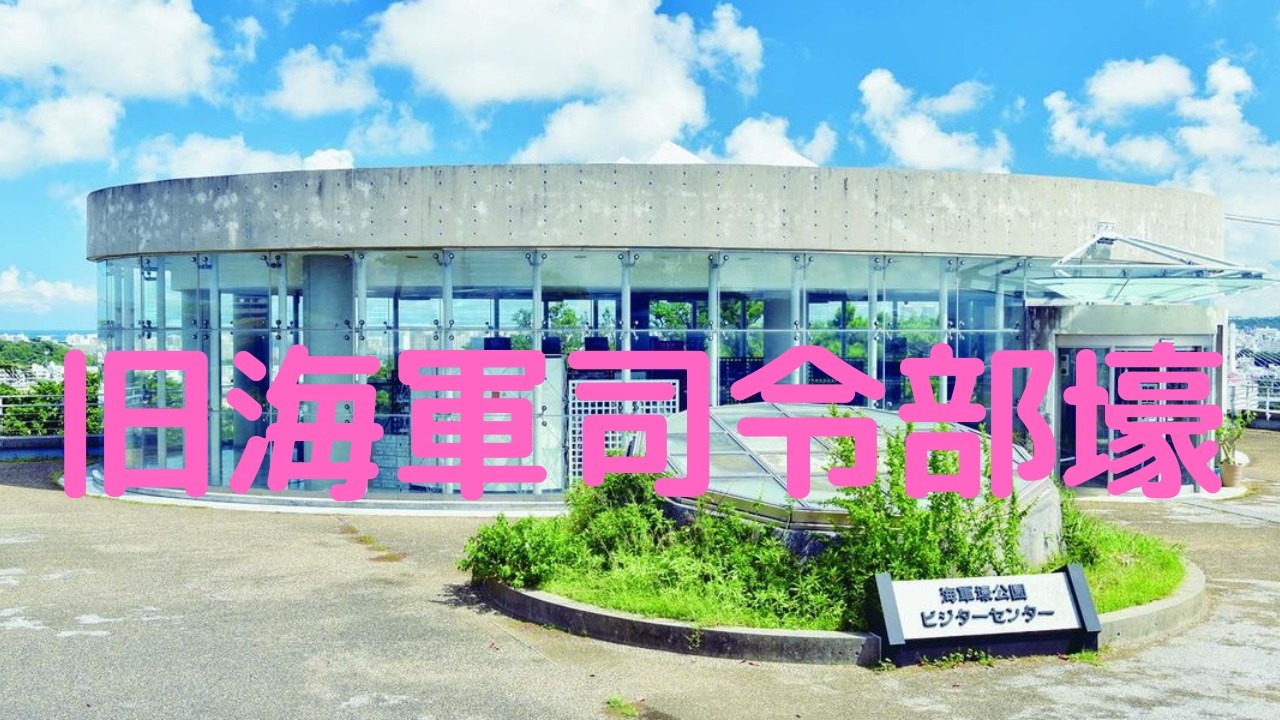 Visiting the Former Japanese Navy Underground Headquarters - YouTube