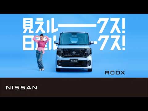 【ルークス】TVCM「見えルークス！」篇